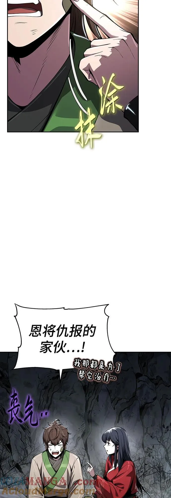 第31话 雪, 冰(3) 第46页