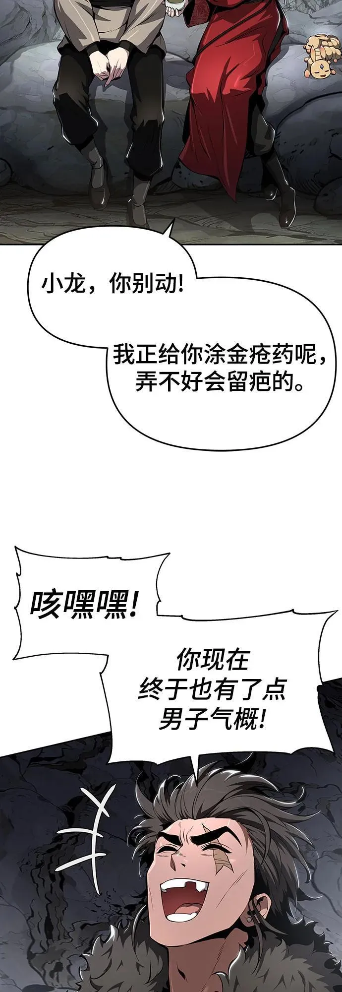 第31话 雪, 冰(3) 第47页