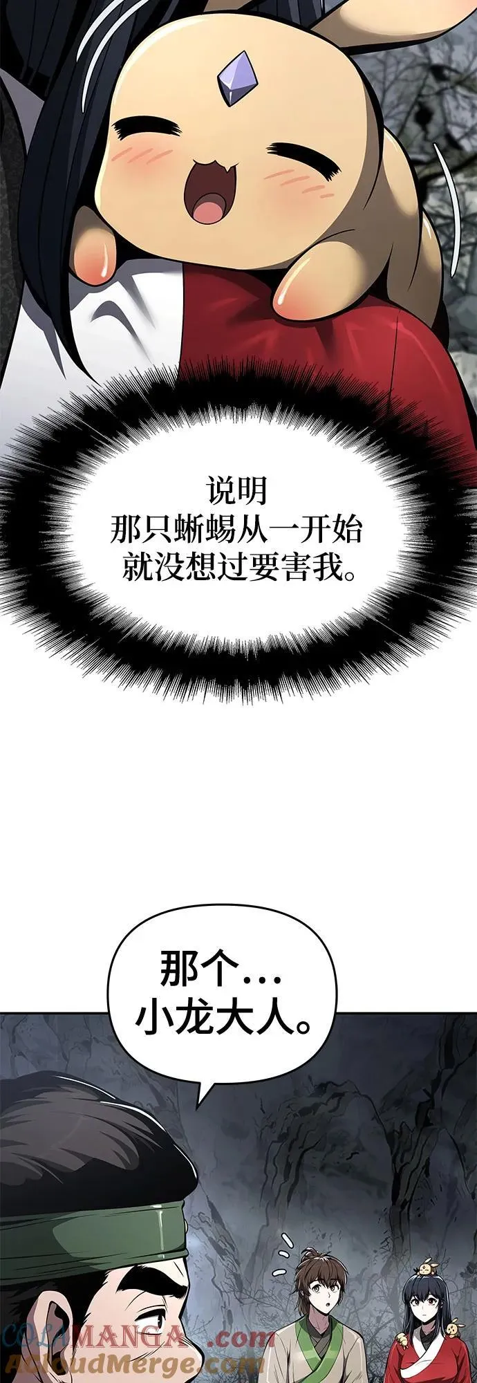 第31话 雪, 冰(3) 第52页