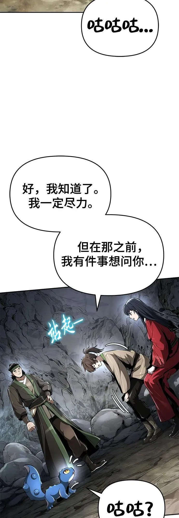 第31话 雪, 冰(3) 第56页