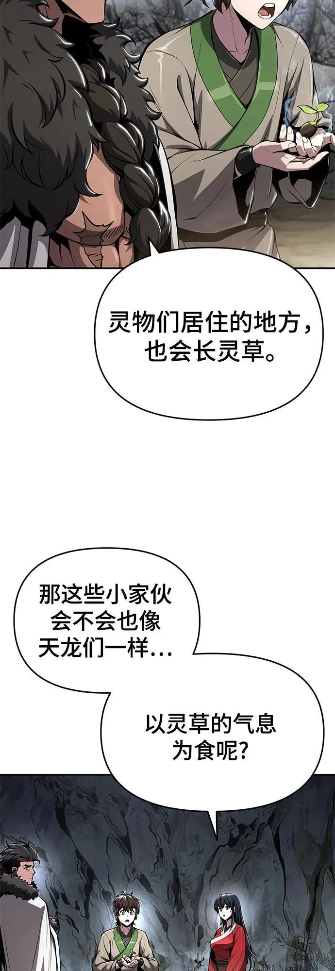 第31话 雪, 冰(3) 第68页