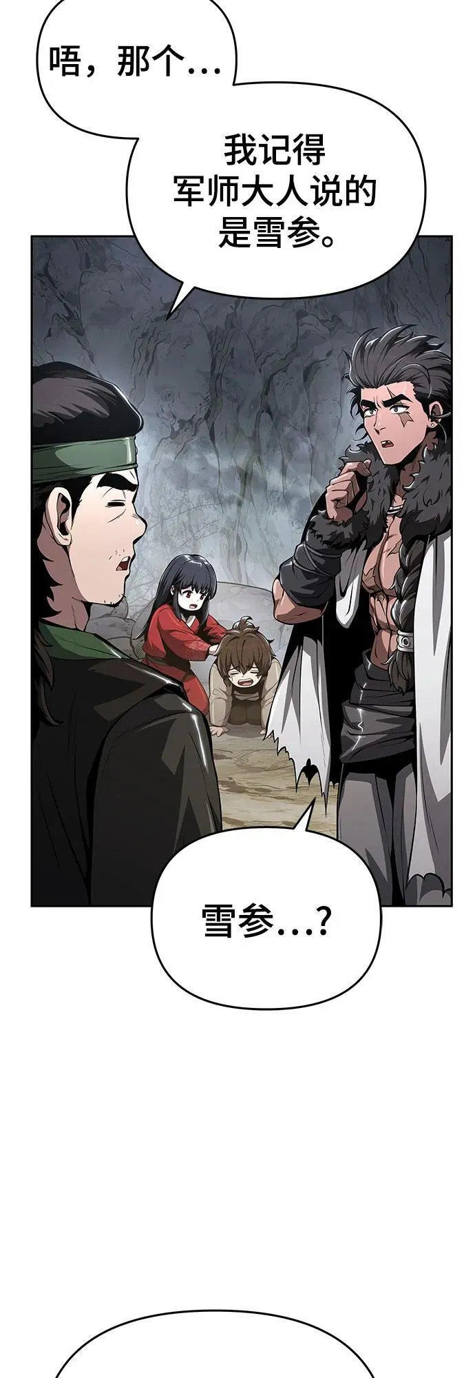 第31话 雪, 冰(3) 第77页