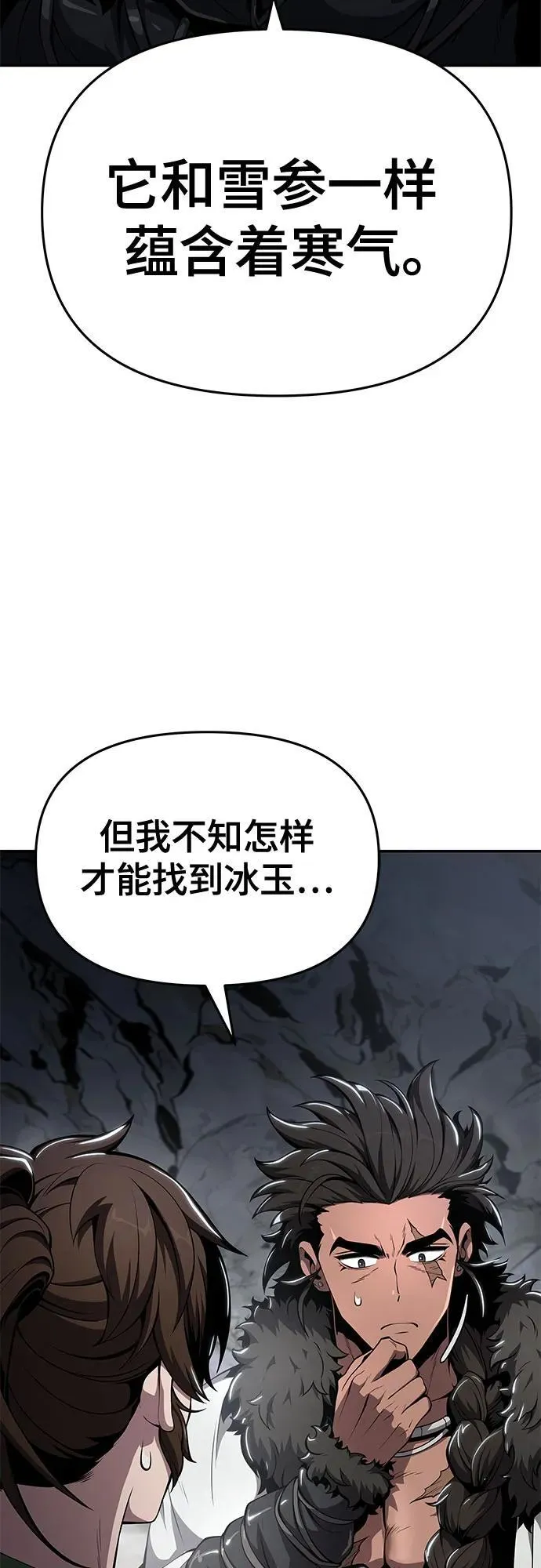 第31话 雪, 冰(3) 第81页