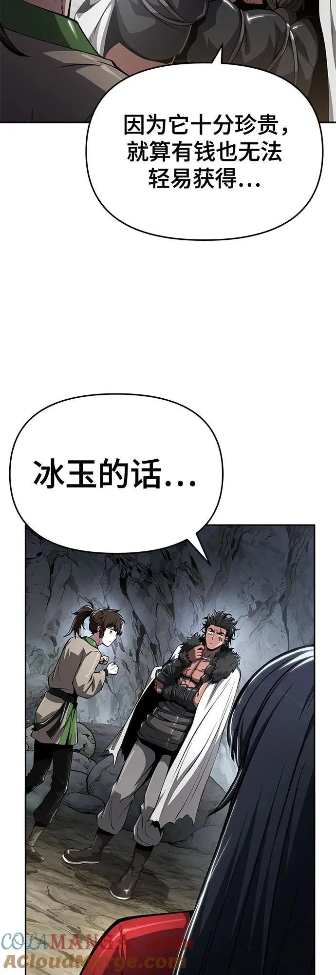 第31话 雪, 冰(3) 第82页
