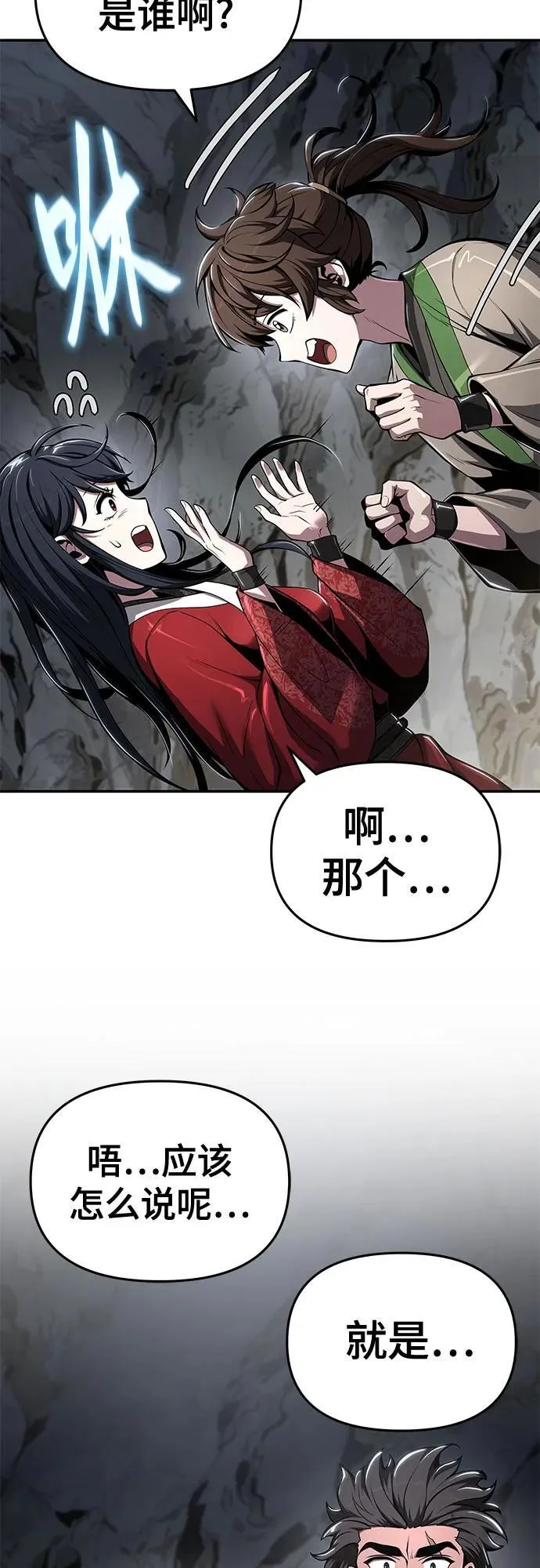 第31话 雪, 冰(3) 第86页