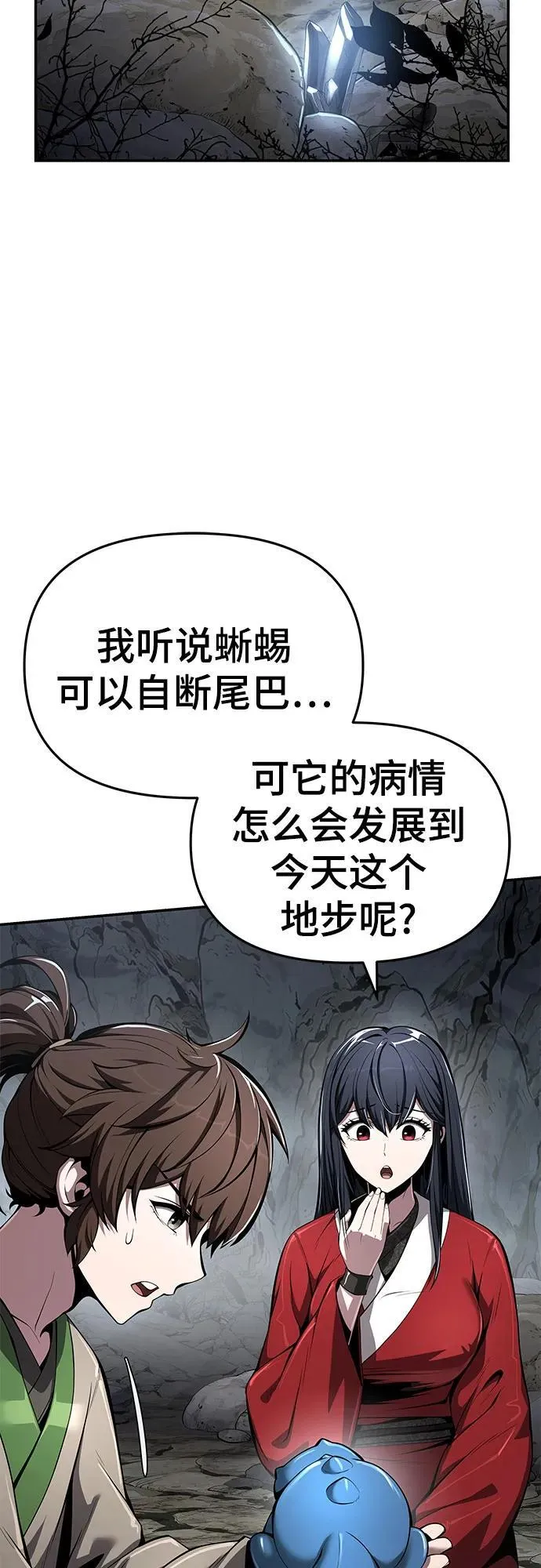 第32话 雪, 冰(4) 第14页
