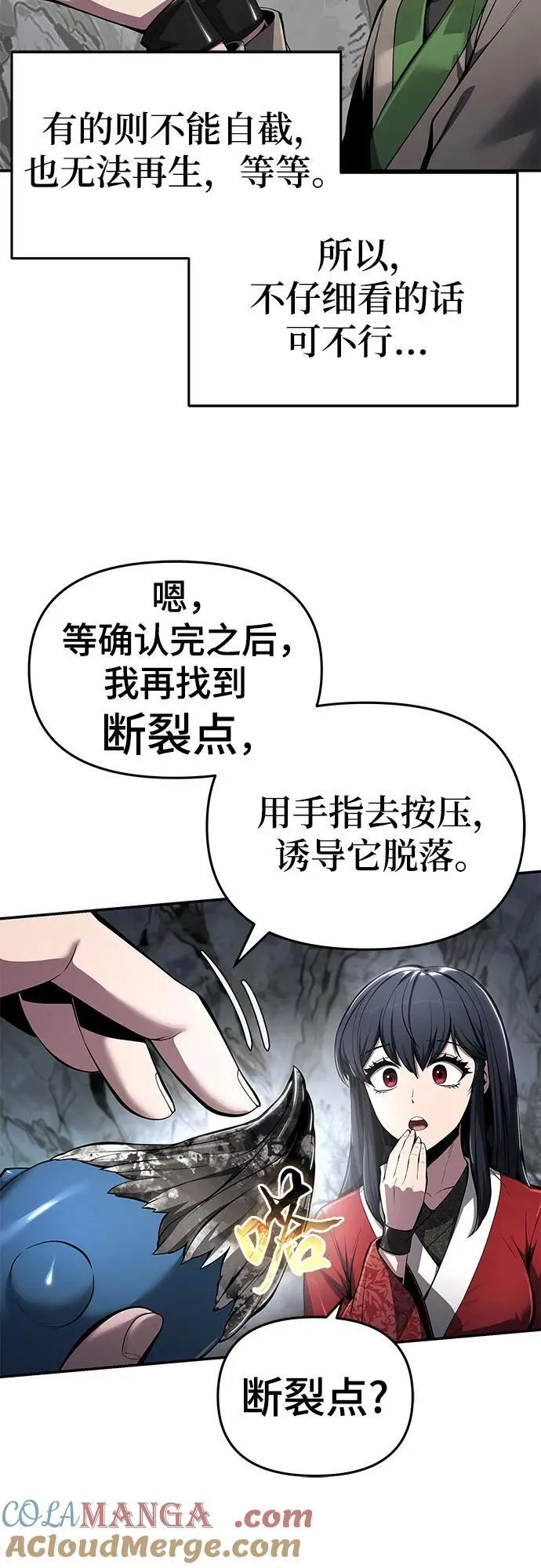 第32话 雪, 冰(4) 第19页