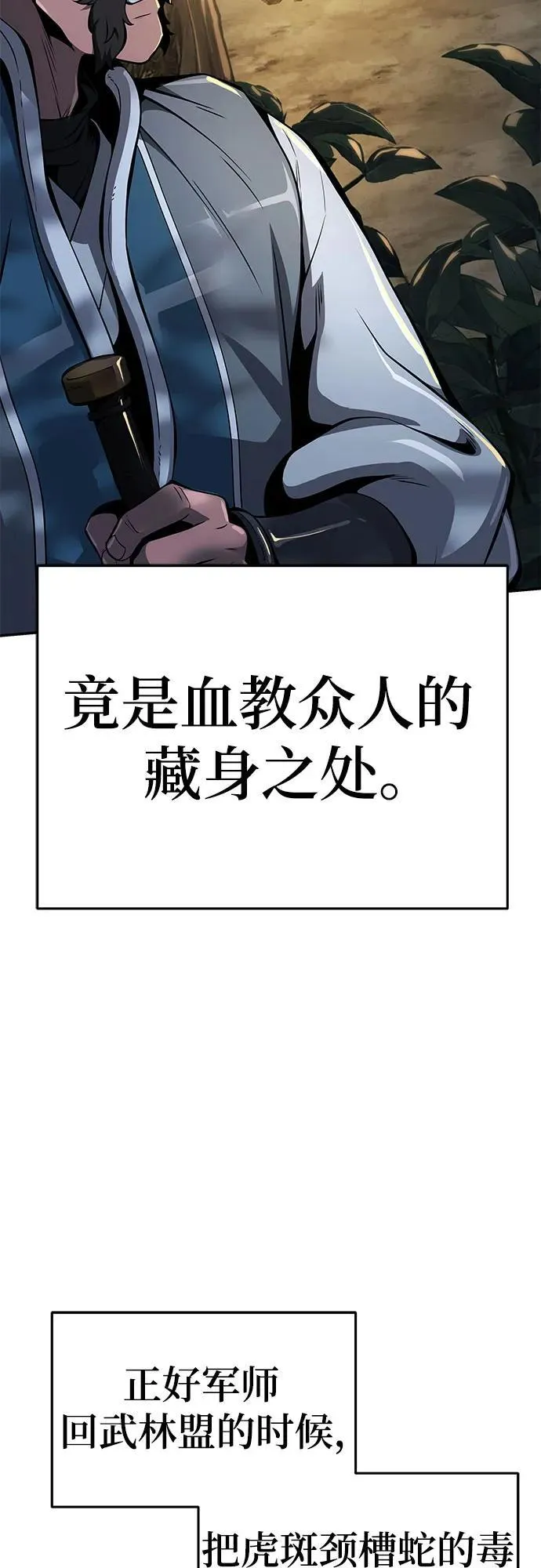 第32话 雪, 冰(4) 第50页