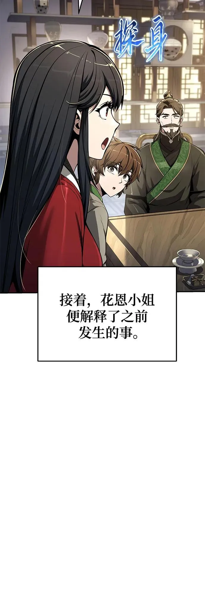 第32话 雪, 冰(4) 第56页
