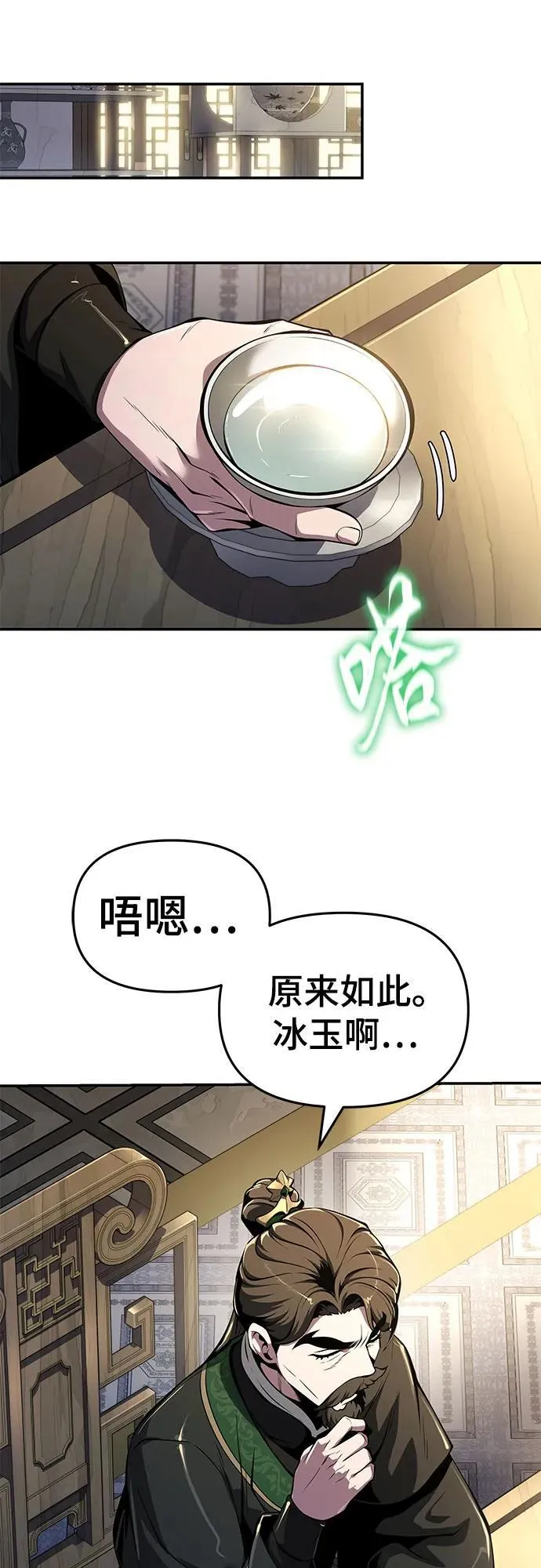 第32话 雪, 冰(4) 第57页
