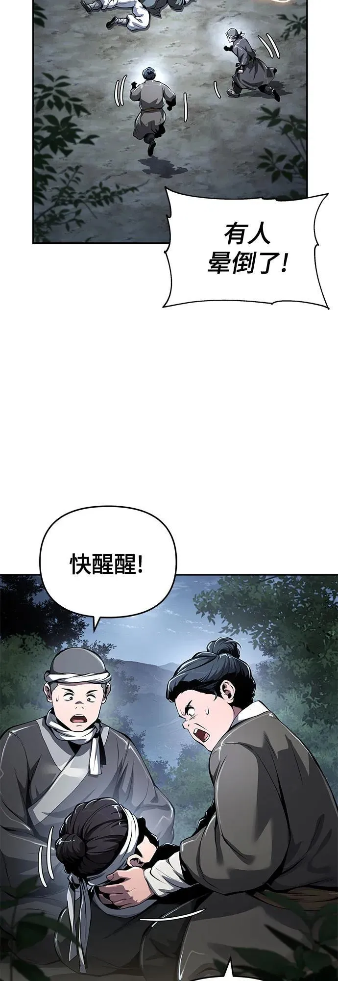 第32话 雪, 冰(4) 第72页