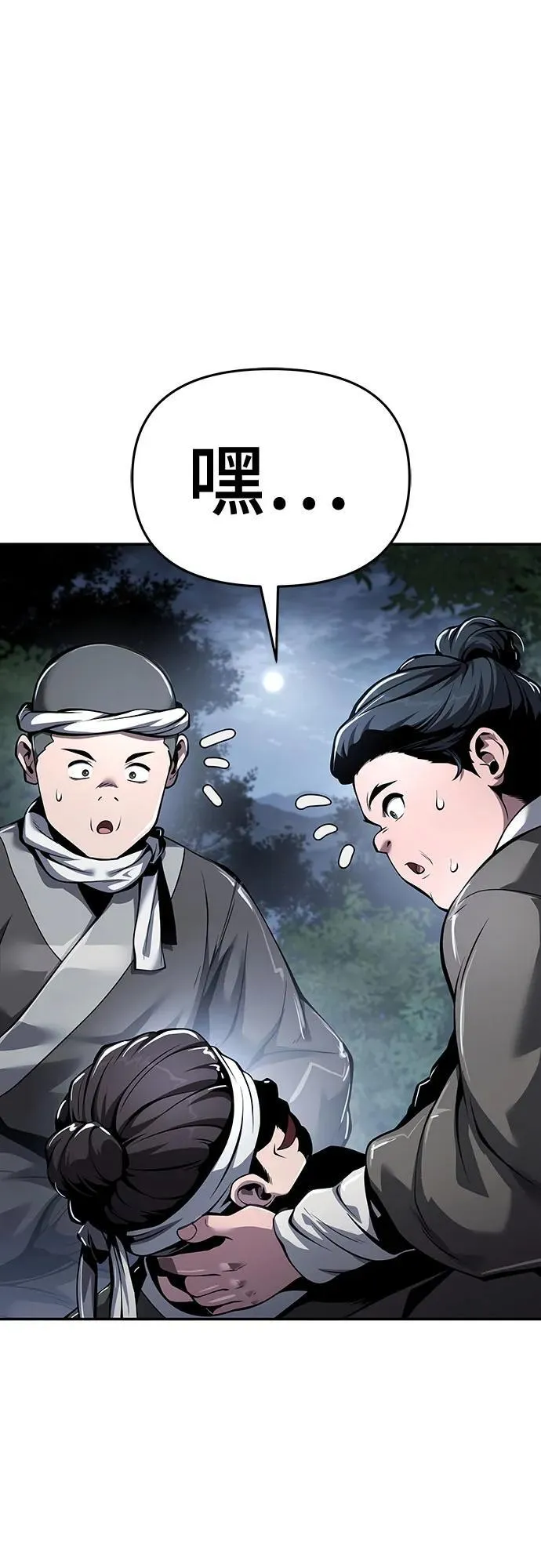 第32话 雪, 冰(4) 第74页