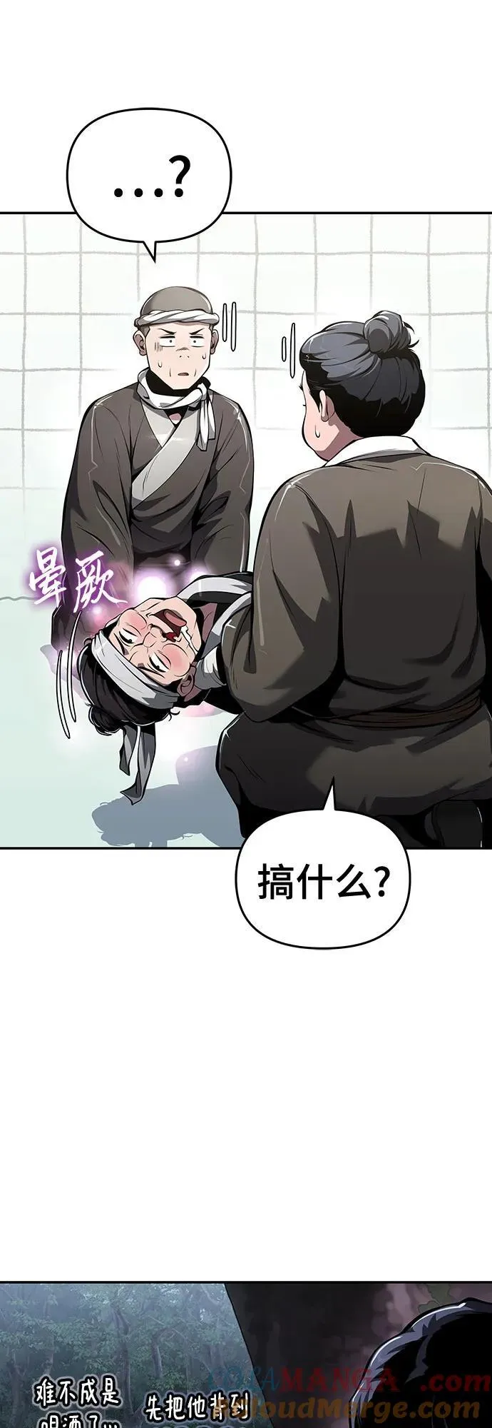 第32话 雪, 冰(4) 第76页