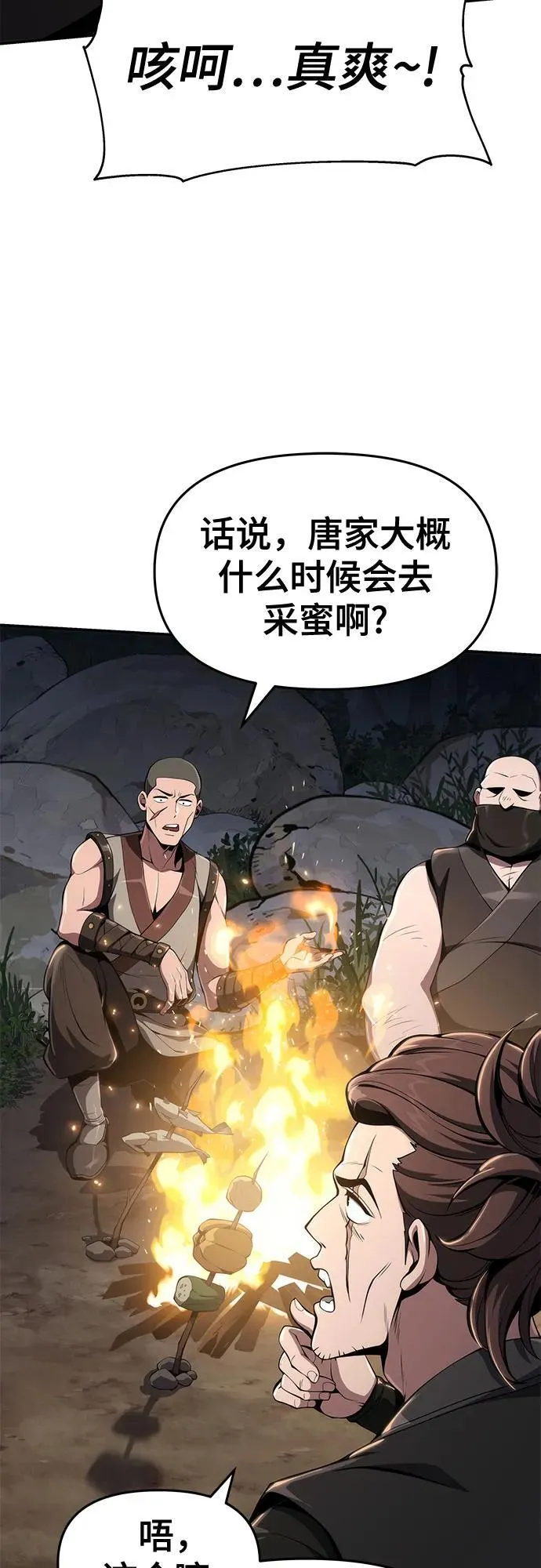 第16话 灵药(3) 第4页