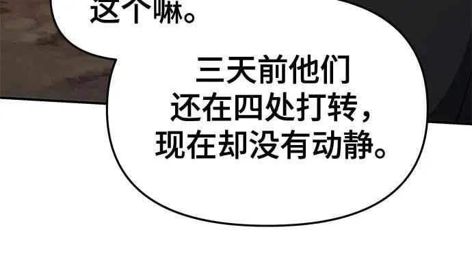 第16话 灵药(3) 第5页