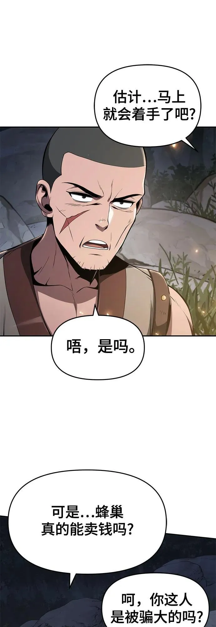 第16话 灵药(3) 第6页