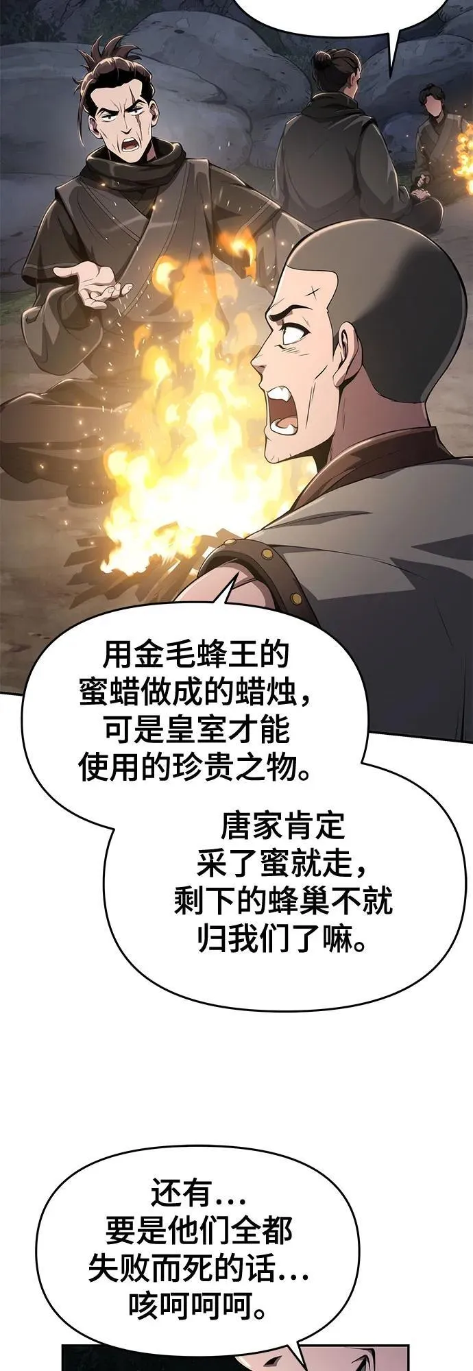 第16话 灵药(3) 第7页