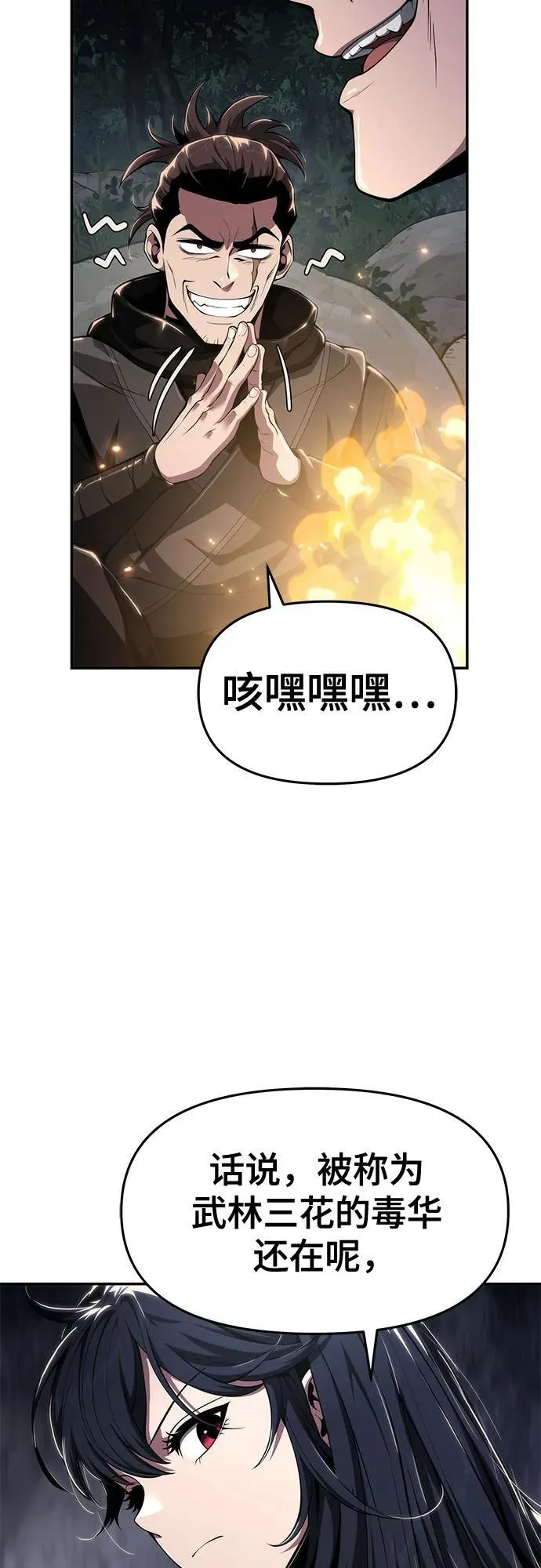 第16话 灵药(3) 第8页