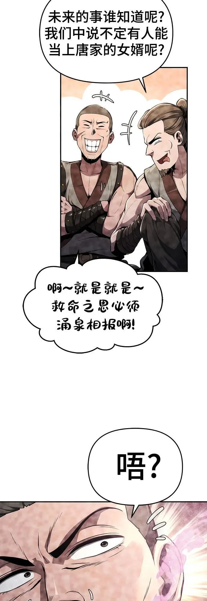 第16话 灵药(3) 第11页