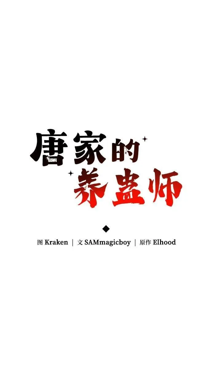 第16话 灵药(3) 第22页
