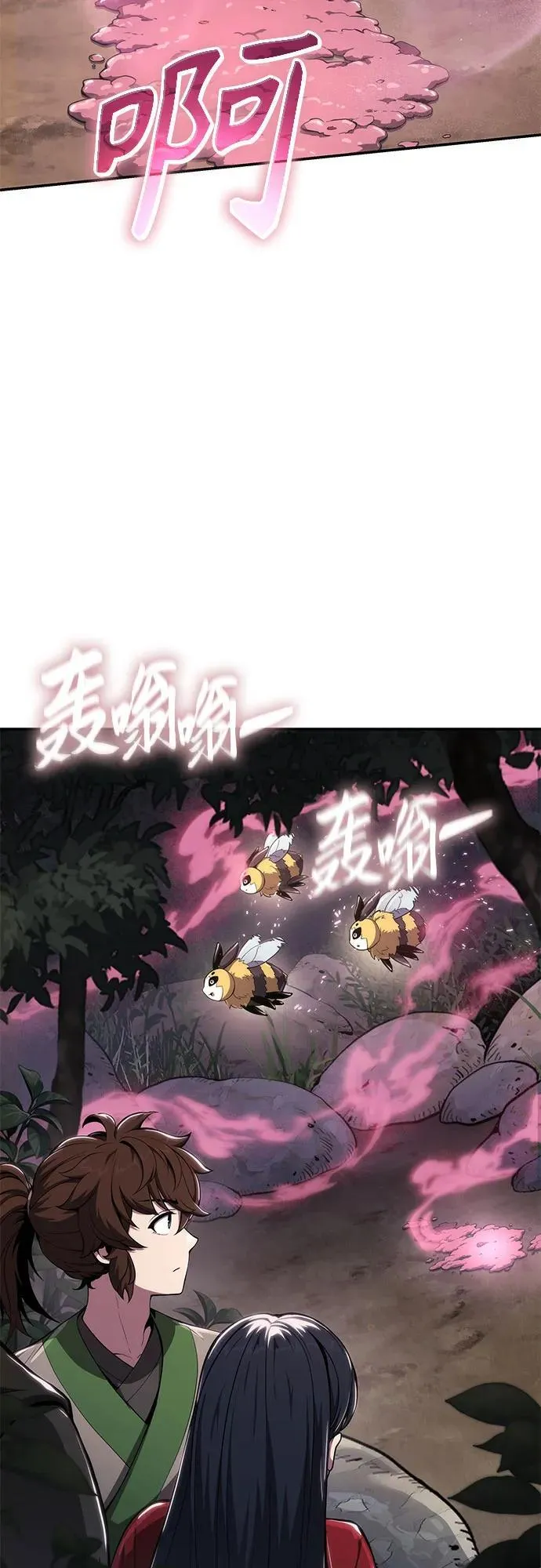 第16话 灵药(3) 第24页