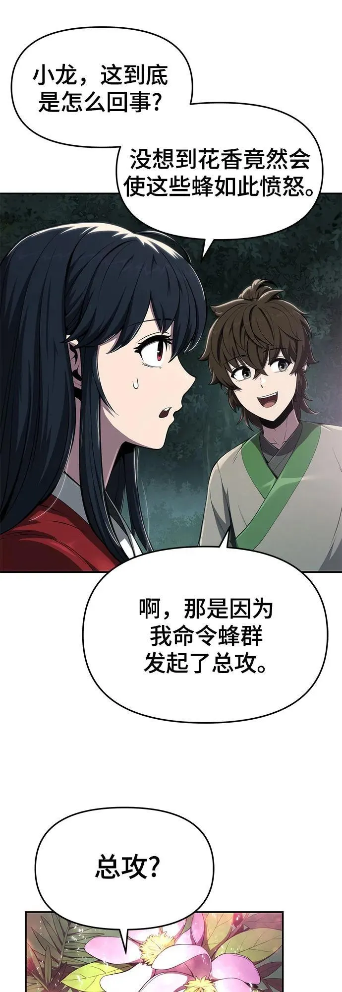 第16话 灵药(3) 第26页