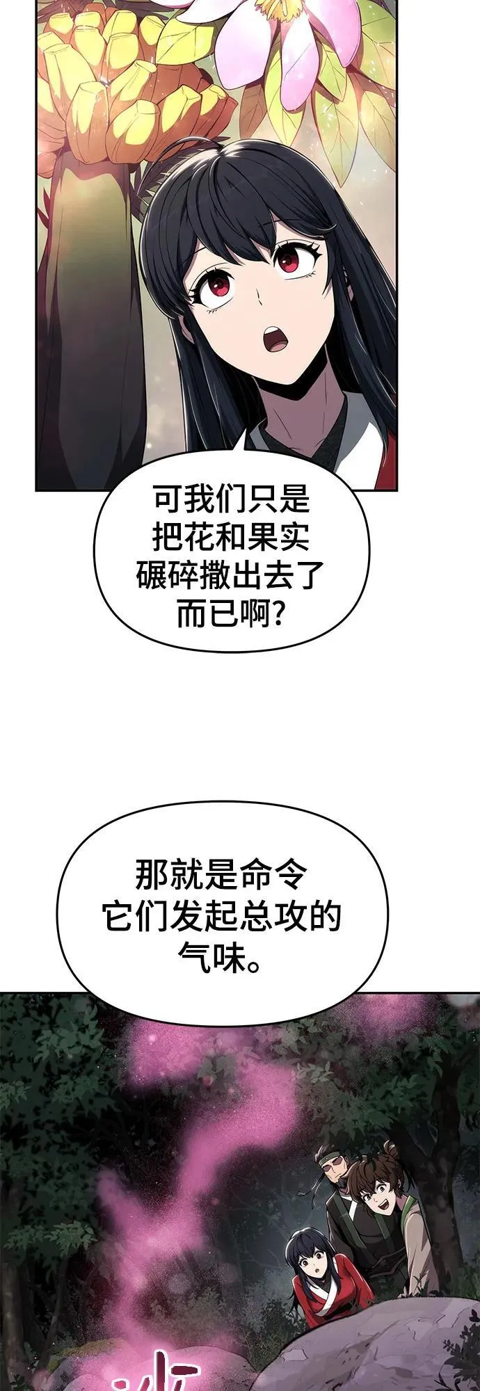 第16话 灵药(3) 第27页