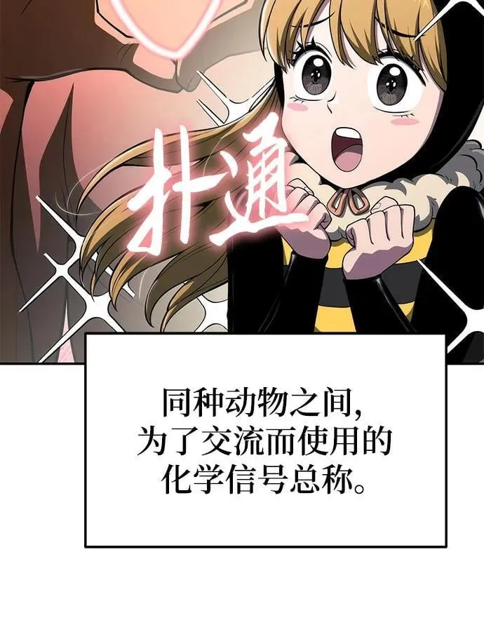 第16话 灵药(3) 第29页