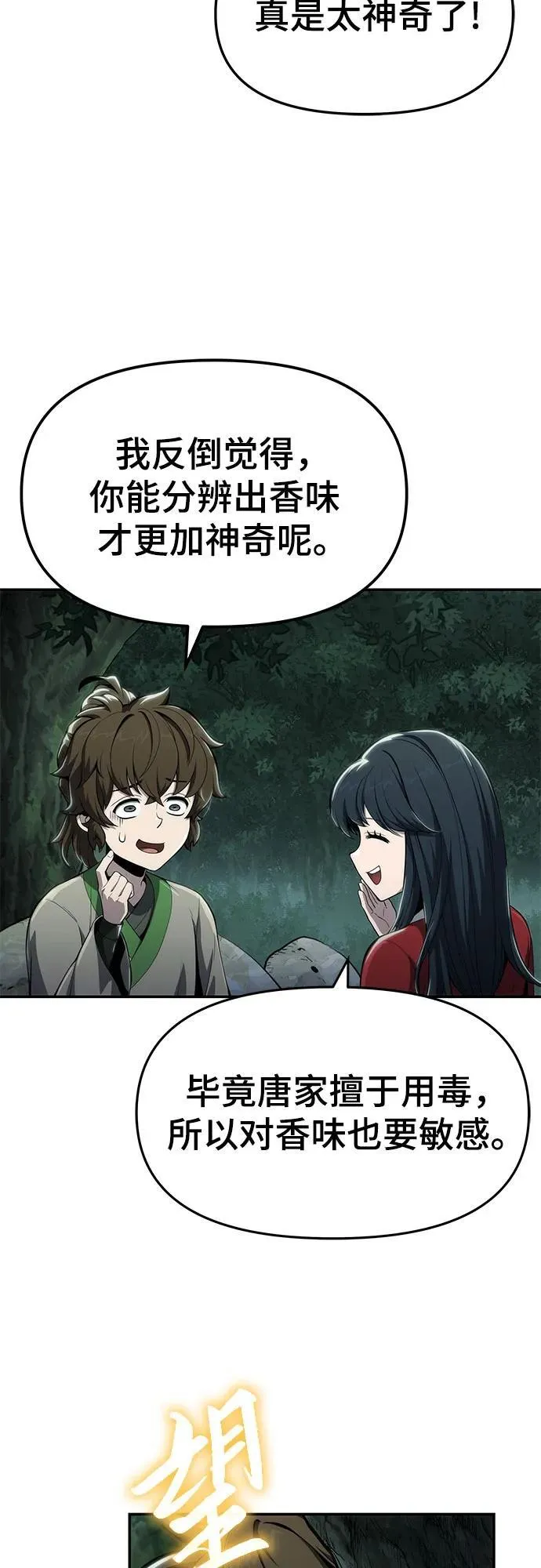 第16话 灵药(3) 第32页
