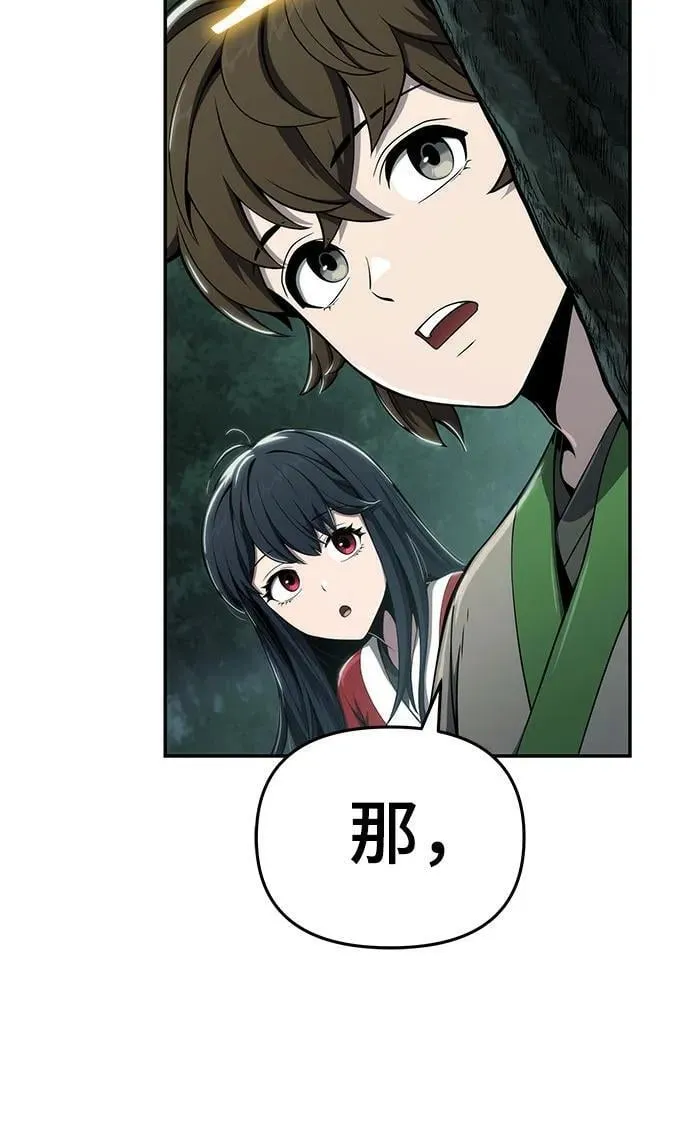 第16话 灵药(3) 第33页
