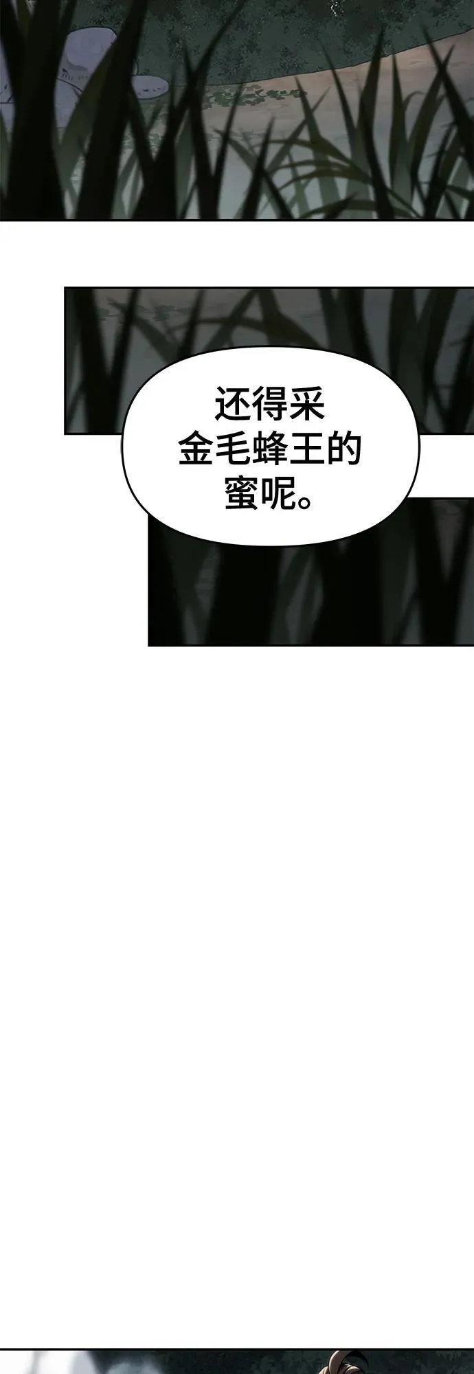 第16话 灵药(3) 第35页