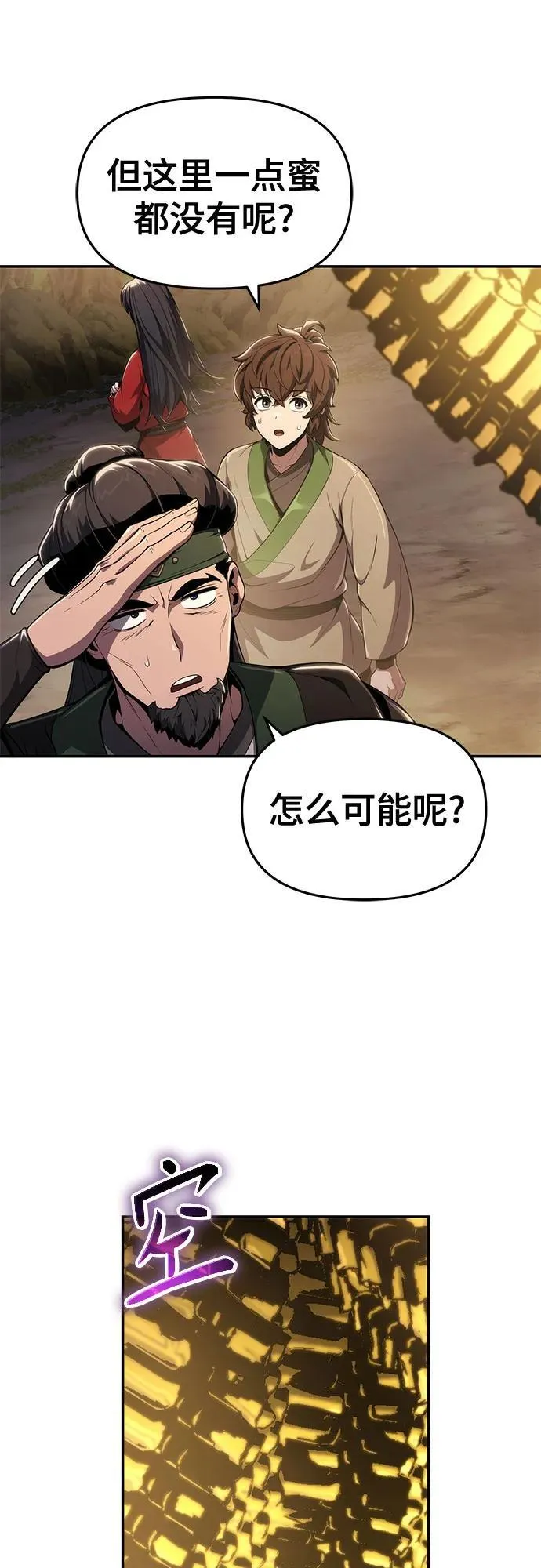 第16话 灵药(3) 第42页