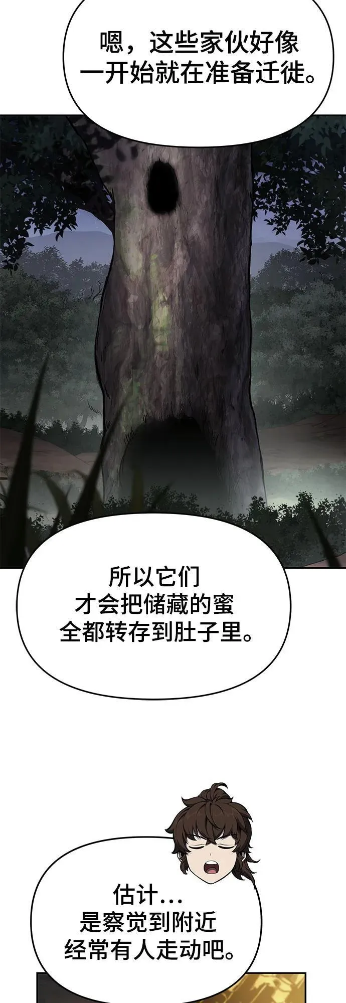第16话 灵药(3) 第46页