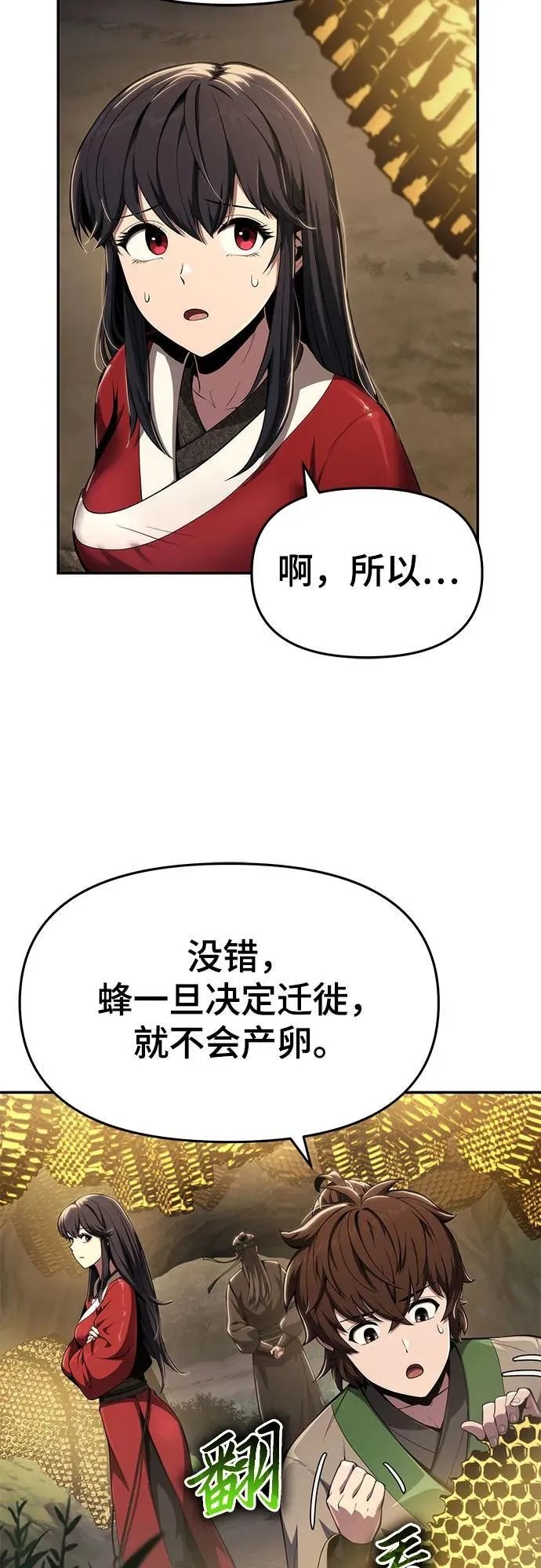 第16话 灵药(3) 第47页
