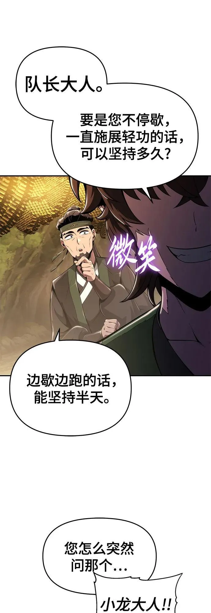 第16话 灵药(3) 第50页