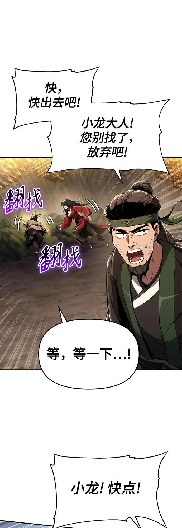 第16话 灵药(3) 第53页