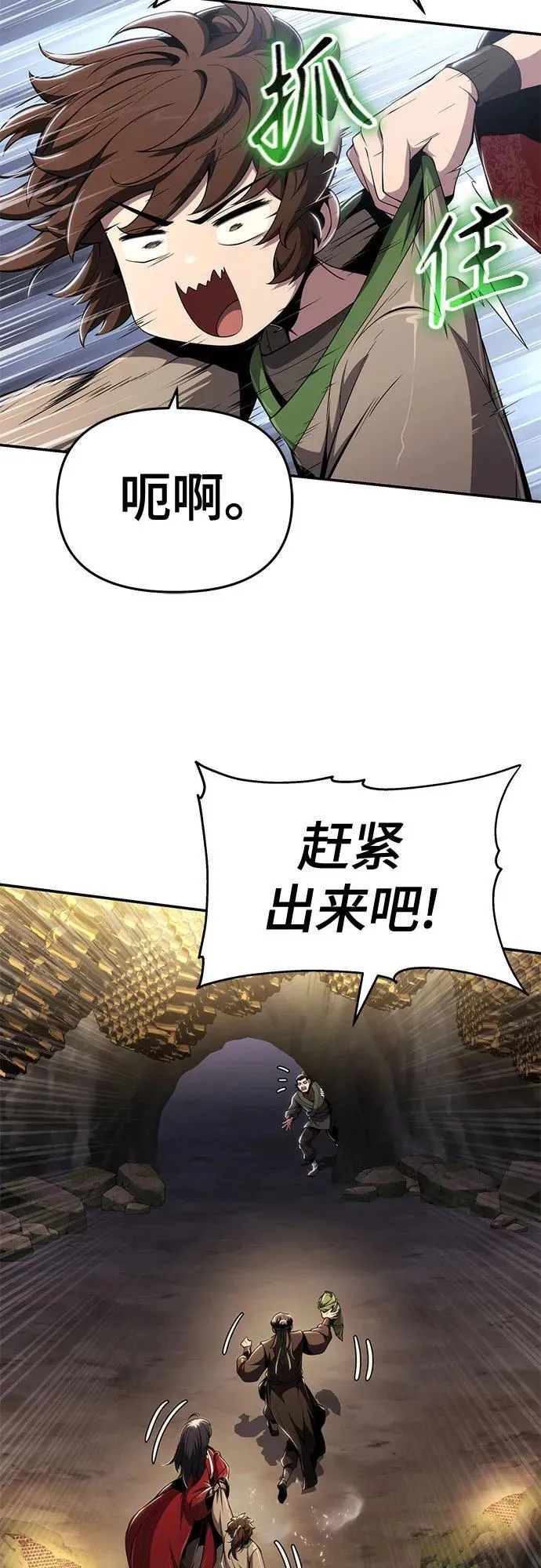 第16话 灵药(3) 第54页