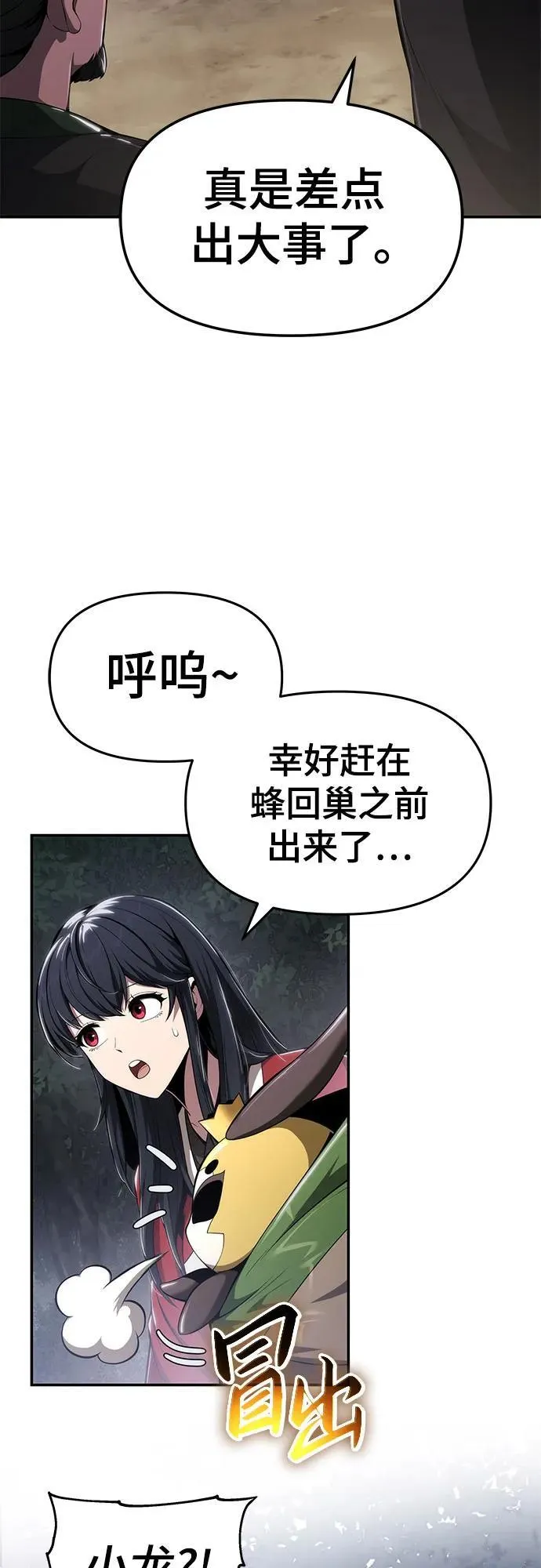 第16话 灵药(3) 第57页