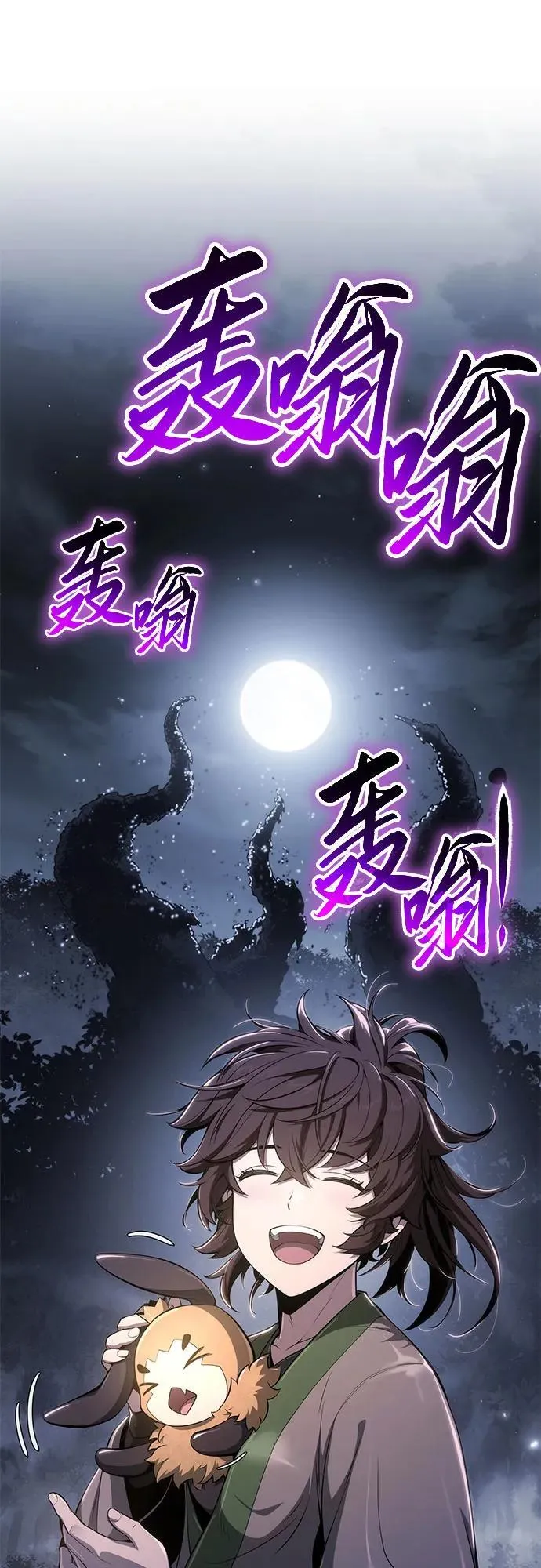 第16话 灵药(3) 第64页