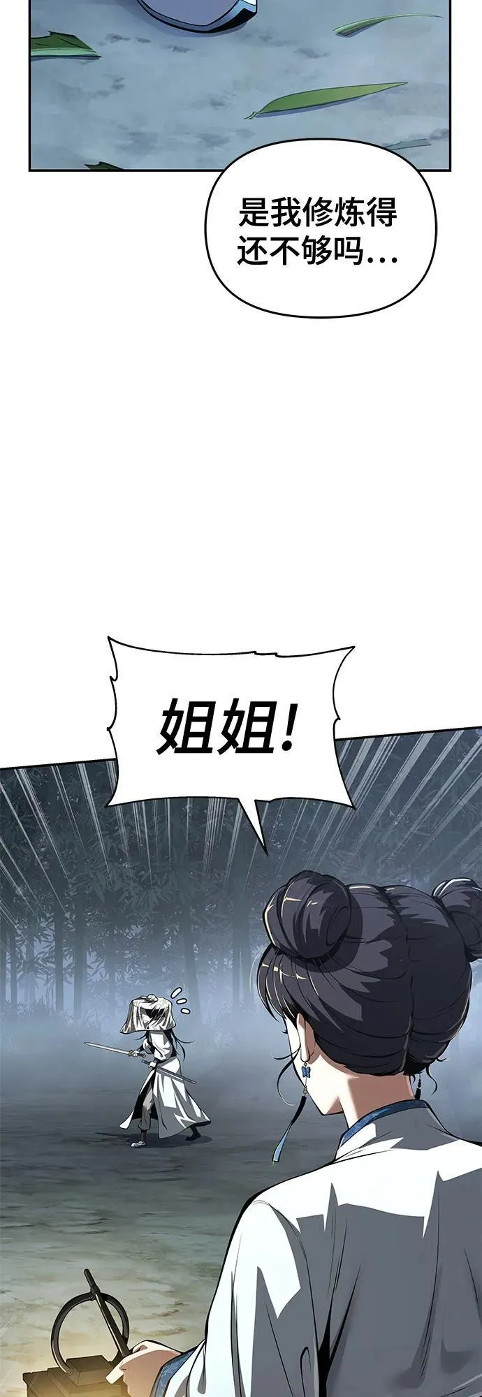 第33话 妖女 第9页