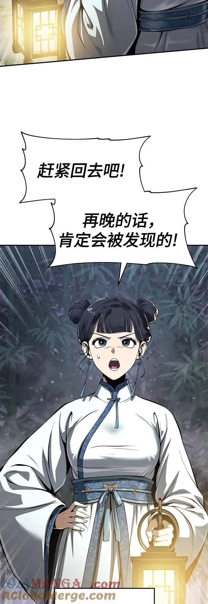 第33话 妖女 第10页