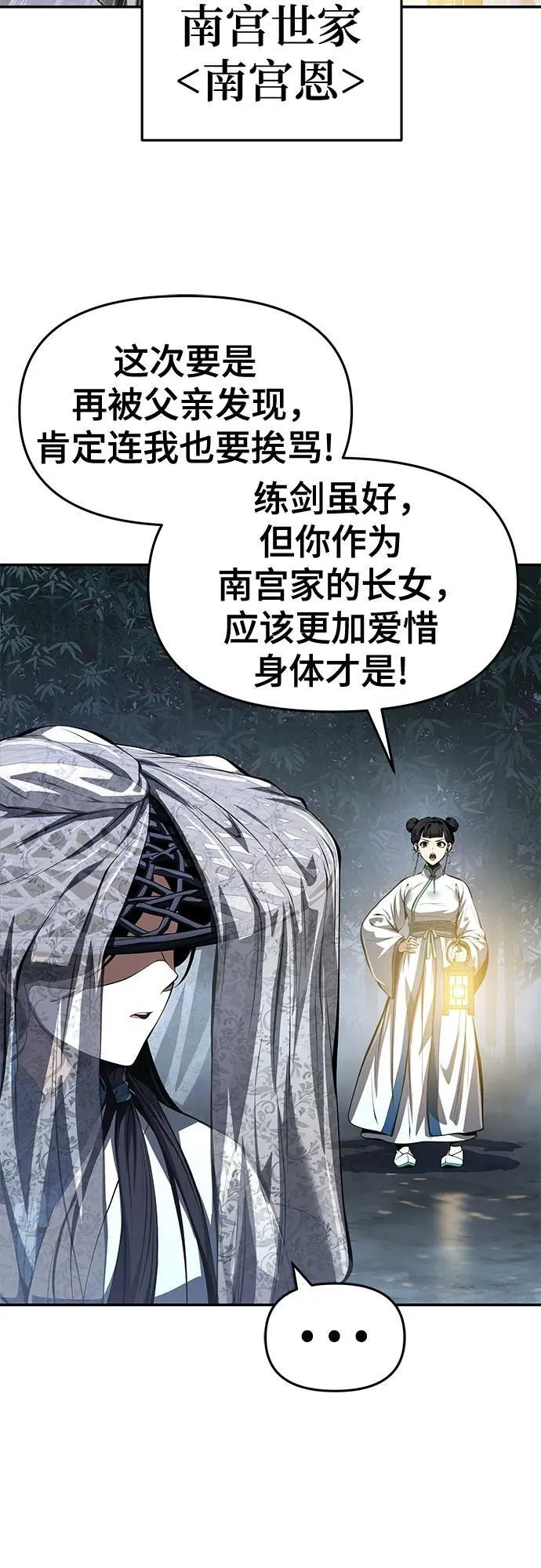 第33话 妖女 第11页