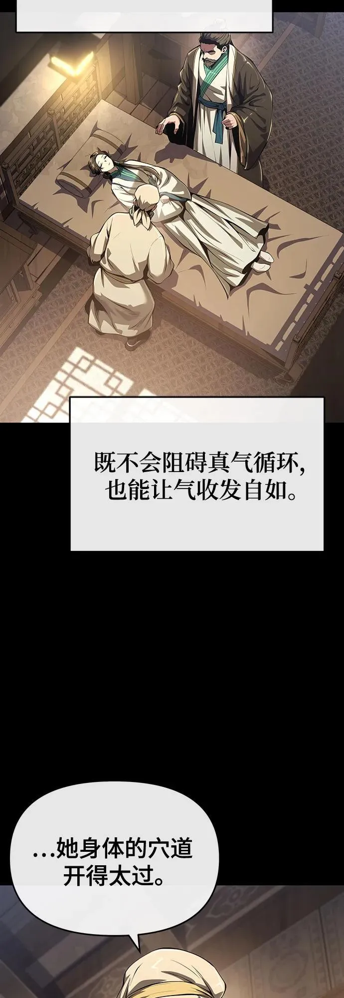 第33话 妖女 第17页