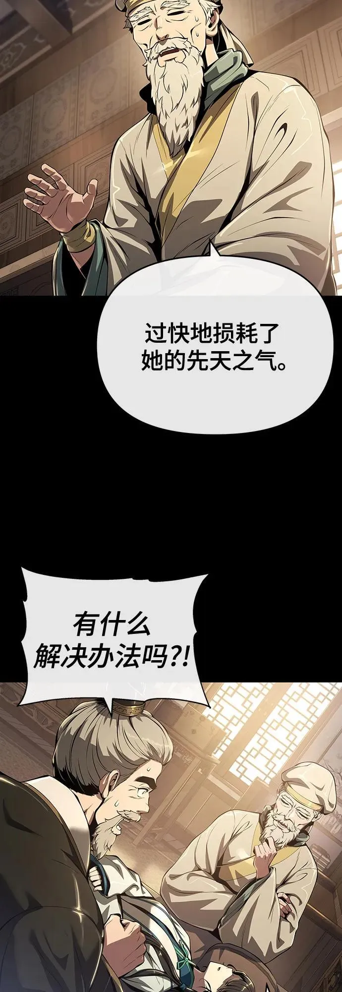 第33话 妖女 第18页