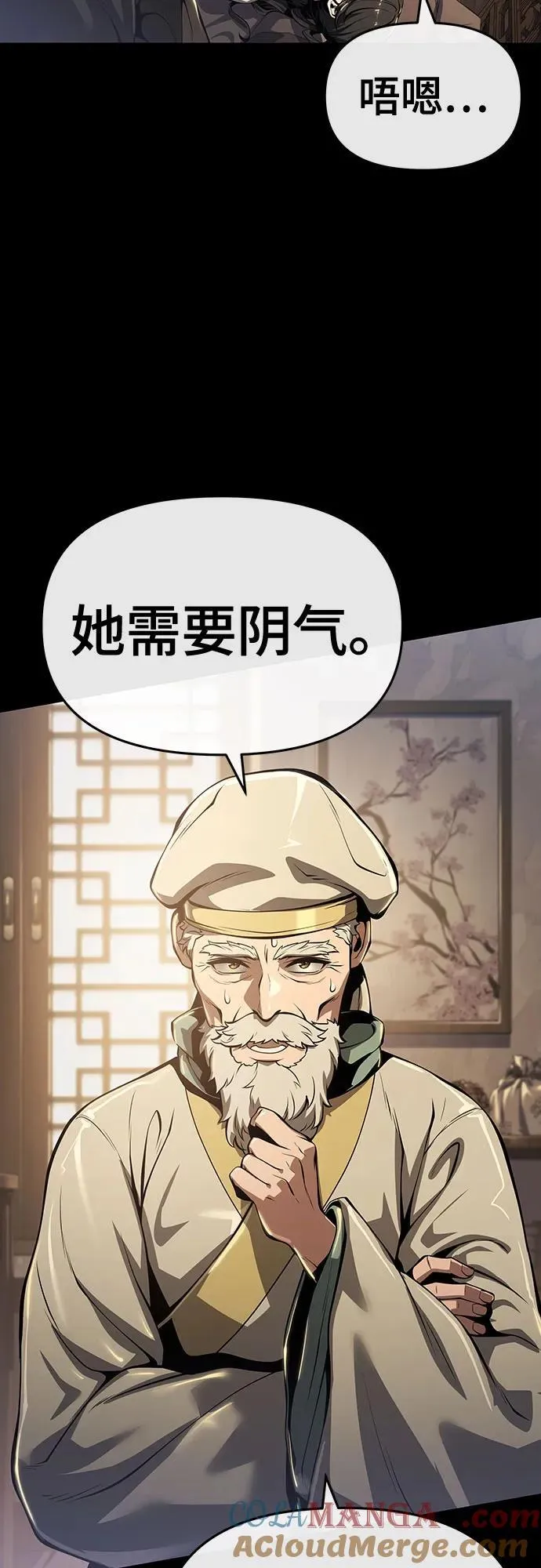 第33话 妖女 第19页