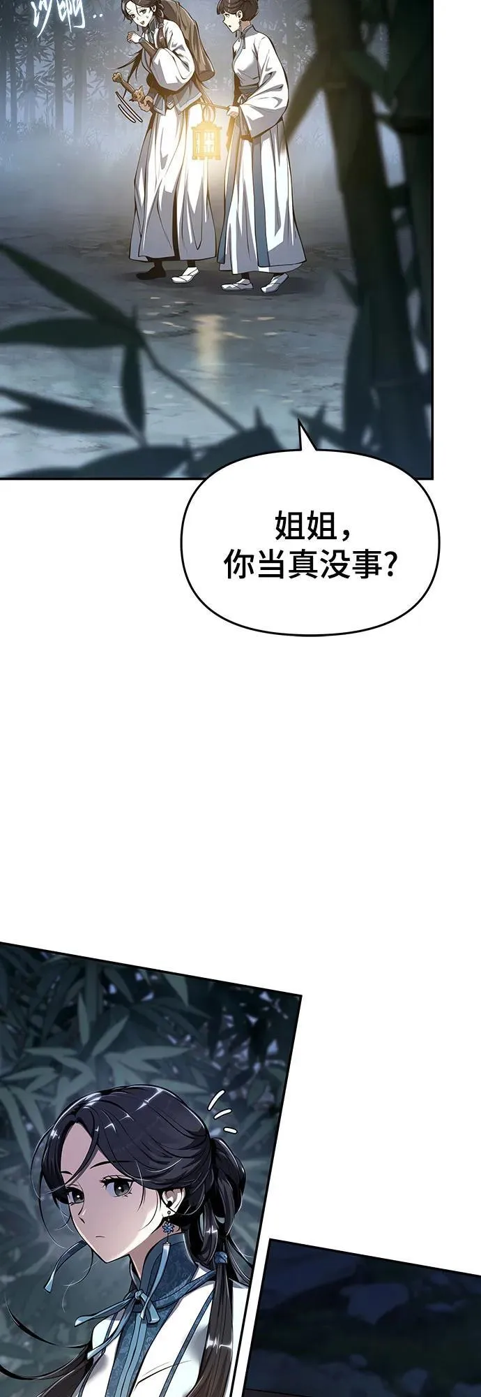 第33话 妖女 第23页