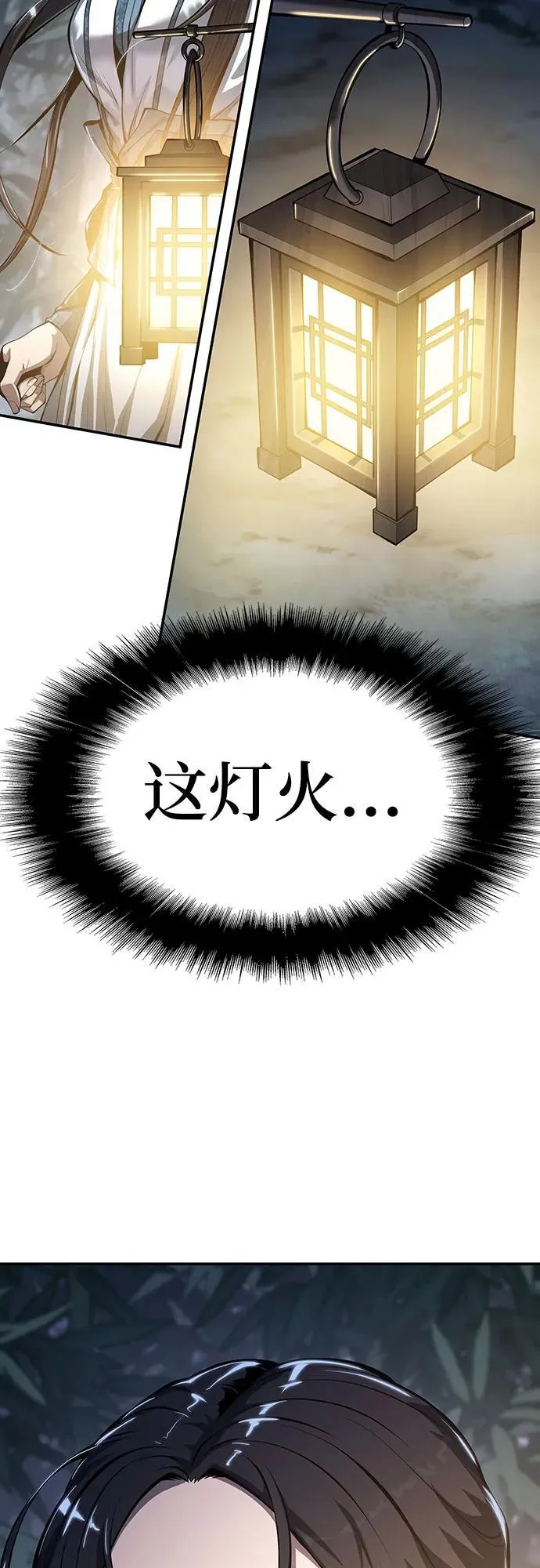 第33话 妖女 第24页