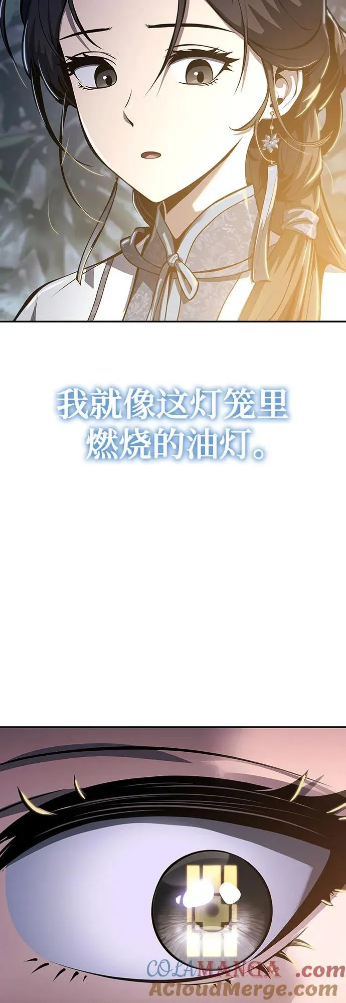 第33话 妖女 第25页