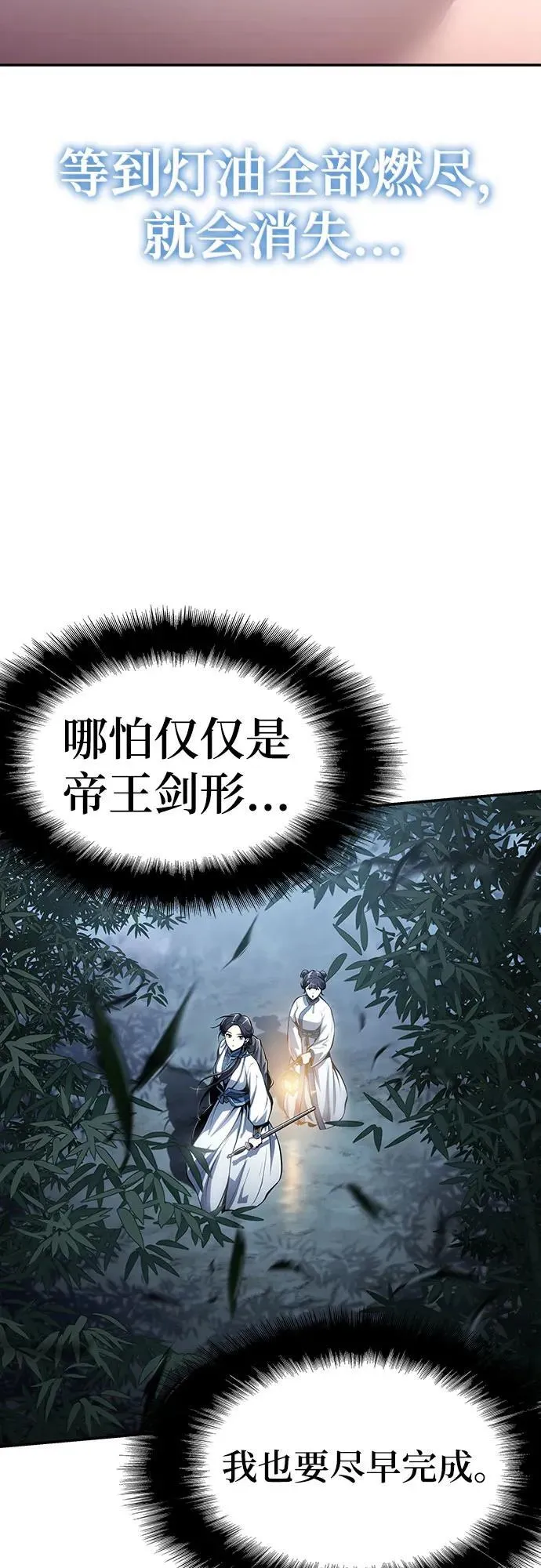 第33话 妖女 第26页