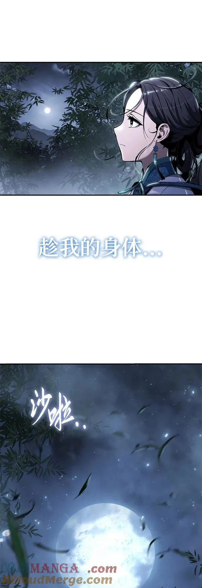 第33话 妖女 第28页